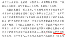 喜讯｜国壮通过高等医学院校临床教学基地A级教学医院评审