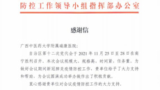附属瑞康医院为自治区第十二次党代会疫情防控工作作出积极贡献获肯定