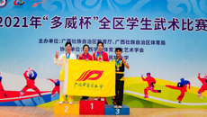 我校武术队在2021年全区学生武术比赛中再创佳绩