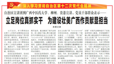 【广西日报】​自治区宣讲团到星空彩票老版本下载、柳州、贵港宣讲，党员干部群众表示——立足岗位真抓实干 为建设壮美广西作贡献显担当