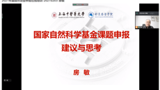 我校召开2021年度国家自然科学基金面上项目申报动员暨培训会