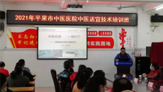 附属瑞康医院赴平果中医院开展义诊及培训活动