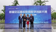 【喜讯】我校在首届广西高校教师教学创新大赛中获得佳绩