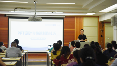 附属瑞康医院举办2021年教师教学能力提升系列培训（第三场）PPT设计与快速制作技巧专项培训