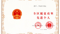 【喜讯】我校兰庆同、李金荣荣获“全区脱贫攻坚先进个人”称号