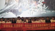【党史学习教育】致敬英雄 传递信仰  高职院、附设中医学校学生第一党支部开展党史学习教育观影主题党日活动