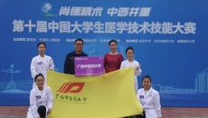 我校代表队在第十届中国大学生医学技术技能大赛中医学专业赛道中荣获铜奖