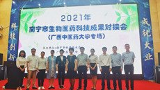 我校联合南宁市科学技术局举行生物医药科技成果对接会