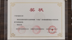 我校获得全国中医药行业高等教育“十四五”规划教材建设优秀组织奖