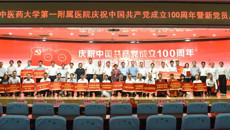 【党史学习教育】一附院召开庆祝中国共产党成立100周年暨新党员入党宣誓大会