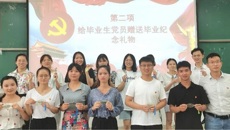 药学院药学学生第一党支部举行“我为群众办实事” 暨毕业生感恩教育会