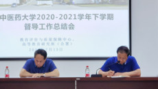 我校召开2020-2021学年下学期督导工作总结会