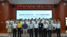 国壮2021年新员工欢迎仪式顺利举行