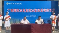 我院再添一家壮医联盟单位