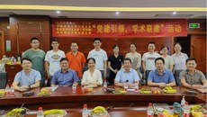 “党建引领，学术联建”——原发性肝癌诊疗进展学术研讨会在一附院成功召开