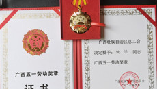 我校姚沄老师荣获“广西五一劳动奖章”