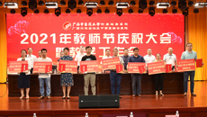 赓续百年初心，担当育人使命——附属瑞康医院召开2021年教师节庆祝大会暨教学工作会