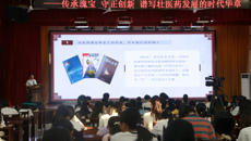 我校关工委成功举办“传承瑰宝 守正创新 谱写壮医药发展的时代华章”主题讲座