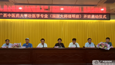 【广西新闻网】大医精诚！星空彩票老版本下载壮医学专业（国医大师瑾明班）开班