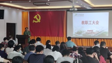 基础医学院召开全院教职工大会