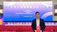 【喜讯】我校辅导员获得第十一届广西高校辅导员素质能力大赛二等奖