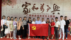 纪监审党支部、学科办党支部联合开展“正家风家教，树清风正气”主题党日活动