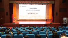 附属国际壮医医院2022-2023学年实习生岗前培训班开班