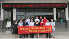 2022年广西“名中医八桂行”——一附院史伟名中医团队灵川县中医医院站活动纪实(一）