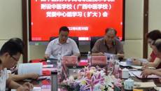 高职院、附设中医学校党委召开中心组学习（扩大）会议