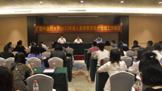 我校召开2022年成人高等星空网页游戏官网管理工作会议