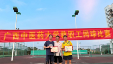 星空彩票老版本下载首届教职工网球比赛圆满落幕