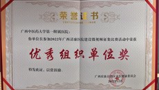 【清廉桂中医】一附院在自治区卫生健康委清廉医院建设微视频征集比赛中获得佳绩