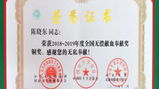 【喜讯】我校陈晓东老师获“全国无偿献血促进奖”(个人奖）