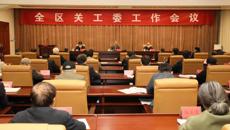 我校在全区关工委工作会上作交流发言