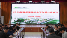 紧扣铸魂育人主题  促学生工作高质量发展——我校召开2023年春季学期学生工作第一次会议