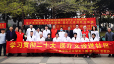 我校“五老”义诊服务队开展“宣传贯彻党的二十大精神医疗服务进社区”义诊活动