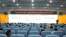 第一临床医学院召开本科星空网页游戏官网审核评估培训会