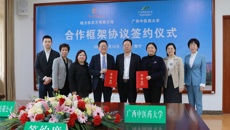 【广西新闻网】校企合作 共推中医药事业高质量发展