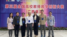 【喜讯】我校参加第三届全国高校教师教学创新大赛(广西赛区)决赛取得佳绩！