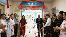 附属瑞康医院空港院区举行产科、疼痛科开科揭牌仪式