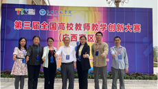 【喜讯】一附院姚沄老师喜获第三届全国（广西赛区）高校教师教学创新大赛决赛一等奖