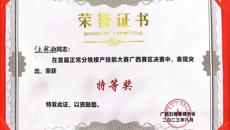 【喜讯】我校学生在全国首届正常分娩接产技能大赛广西赛区决赛中荣获特等奖