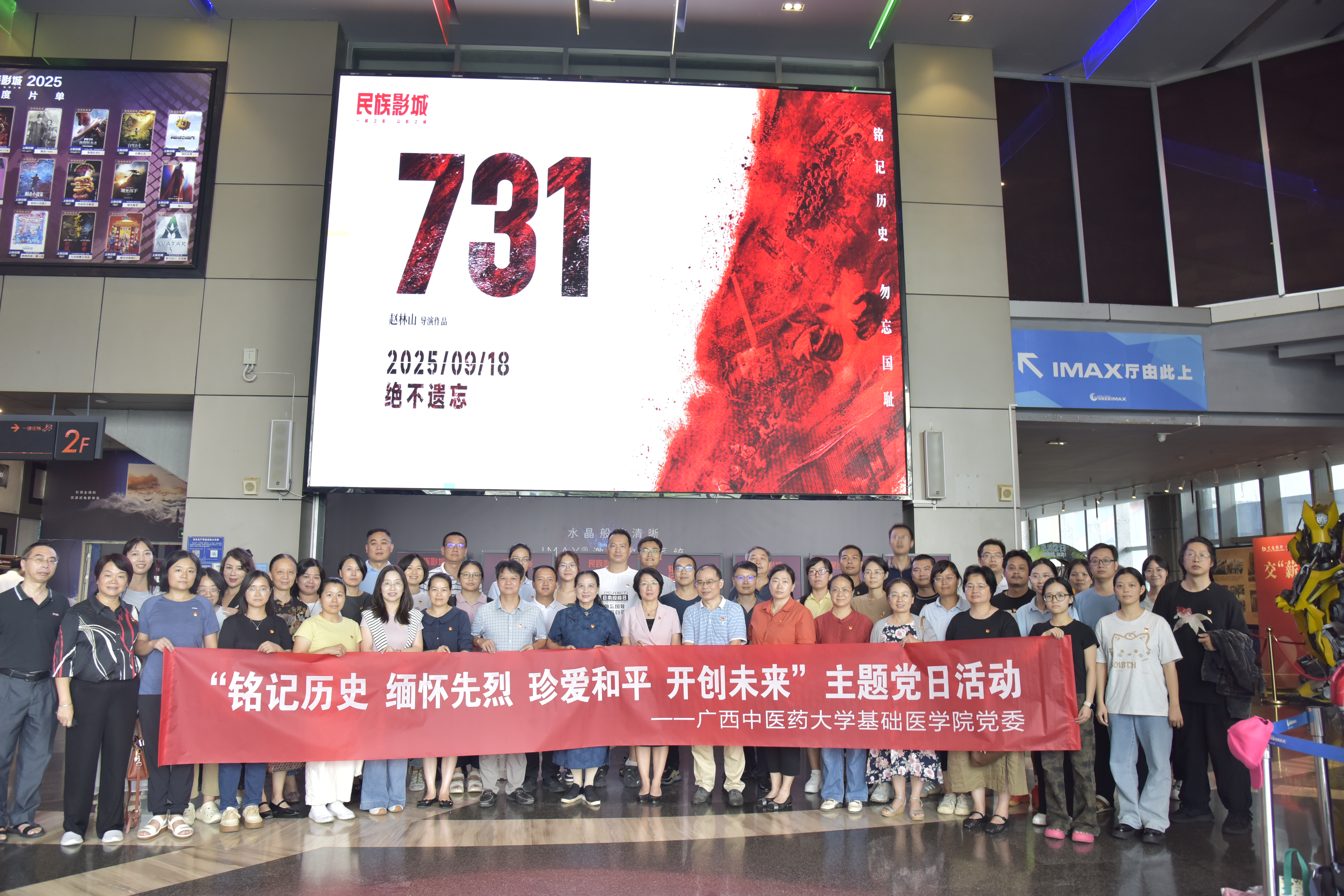 20250919基础医学院党委组织开展《铭记历史、缅怀先烈、珍爱和平、开创未来》主题党日活动