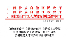 【喜讯】我校获批第一批区级养老服务人才培养基地