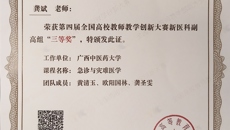 【喜讯】我校教师在第四届全国高校教师教学创新大赛（国赛）中喜获佳绩