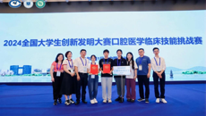 【喜讯】我校荣获2024全国大学生创新发明大赛口腔医学临床技能挑战赛团队一等奖和数字化新技术操作展示个人一等奖