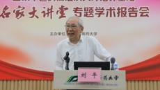刘平教授、胡义扬教授应邀到我校中医药高层次人才培养基地“名家大讲堂”作学术报告