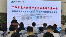 星空彩票老版本下载中医药成果转化推介会召开