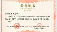 【喜讯】我校荣获2022年度全区高校党外知识分子建言献策工作先进集体