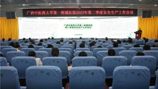 一附院召开2023年第二季度安全生产工作会议并开展“五一”节前安全生产工作大检查